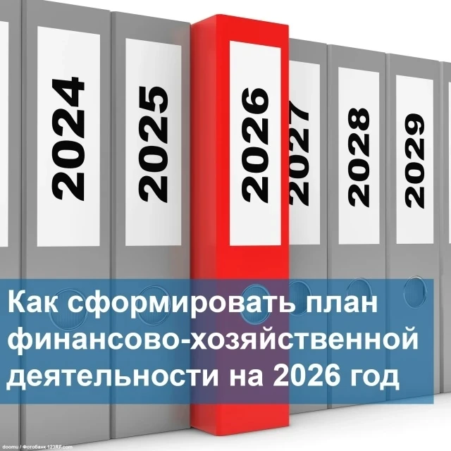 📊 Наши эксперты подготовили образец заполнения Плана финансово-хозяйственной деятельно...