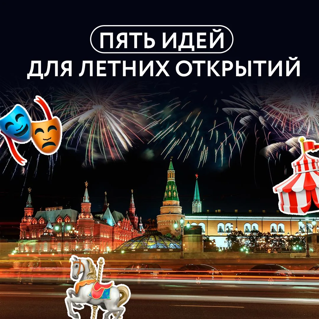 Если вы остаетесь в Москве на каникулах, это отличный шанс увидеть что-то новое, узнать...