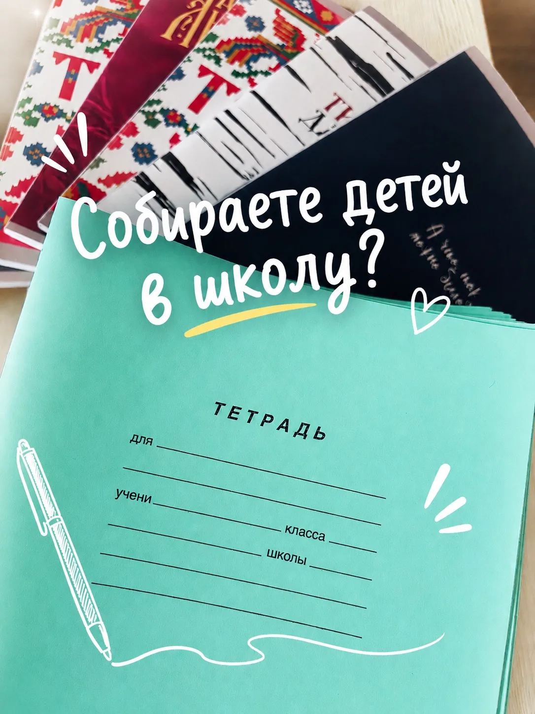 Девочки, признавайтесь, кто уже собирает детей в школу? 😄

У меня пока весь список покупок ограничи
