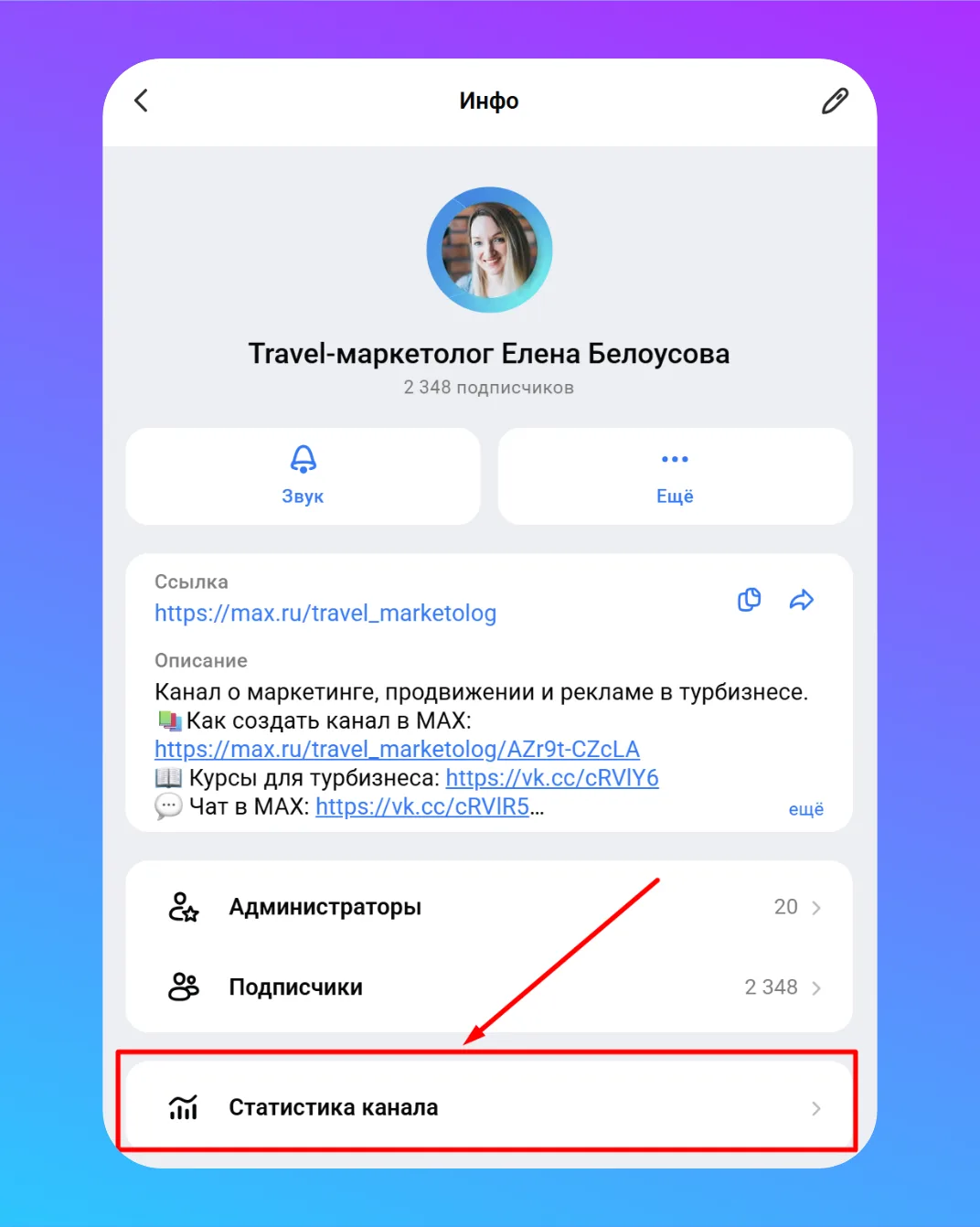 Ну наконец-то свершилось! В каналах MAX появилась встроенная аналитика 🔥