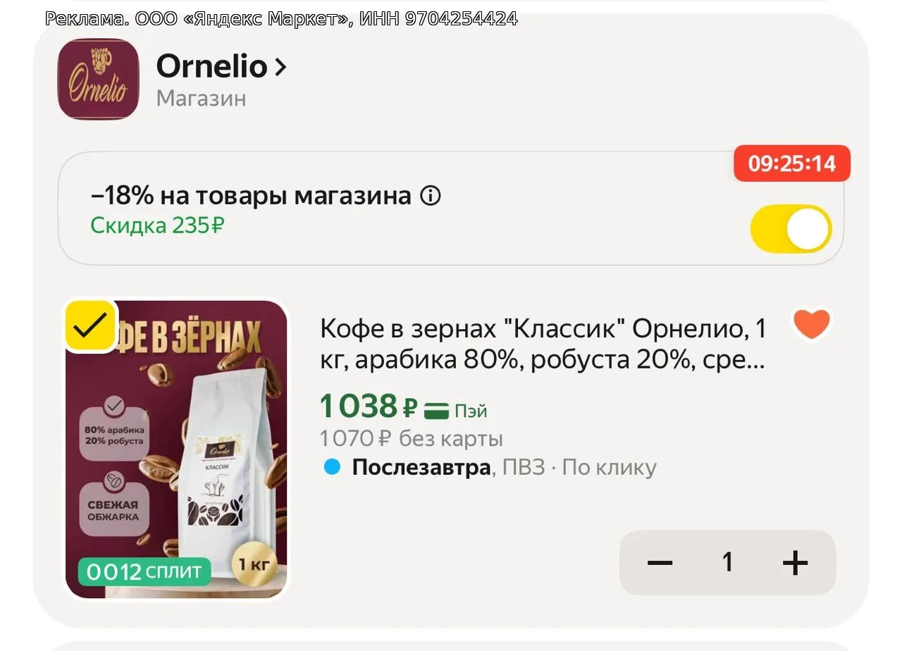 Кофе в зернах "Классик" Орнелио, 1 кг, арабика 80%, робуста 20%, средняя обжарка