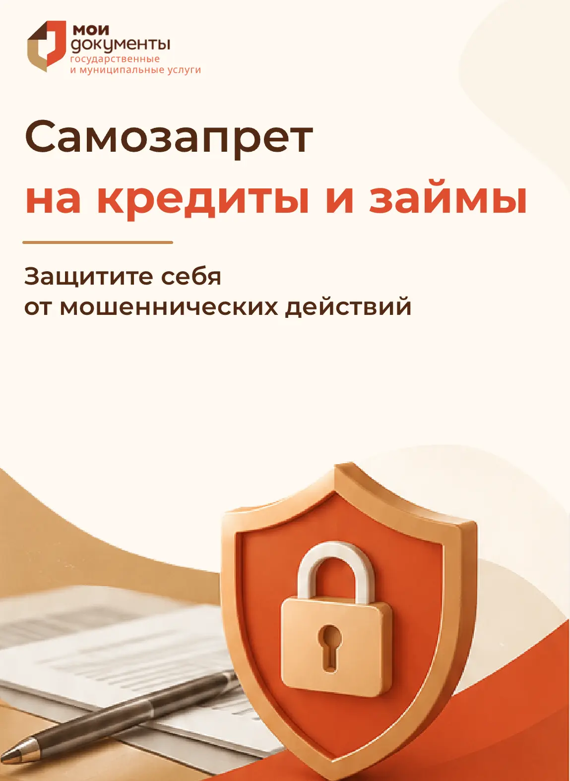 🔒Защитите себя от мошенников

Самозапрет на получение кредитов и займов — это простой способ обезоп