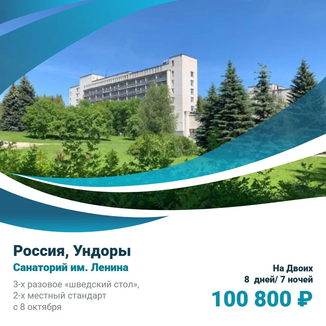 🤩 Курорт Ундоры (Ульяновская область) знаменит своими уникальными природными лечебными...