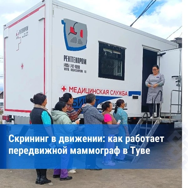 ⚡В Туве с начала года почти 1,5 тысячи женщин прошли маммографическое обследование

✍С 16 июня жител