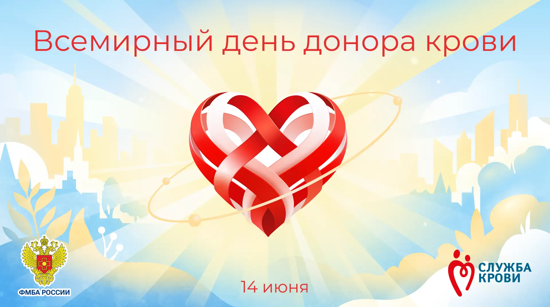 🩸 Дорогие доноры Новосибирской области! Поздравляем вас с Всемирным днём донора крови!

Желаем креп