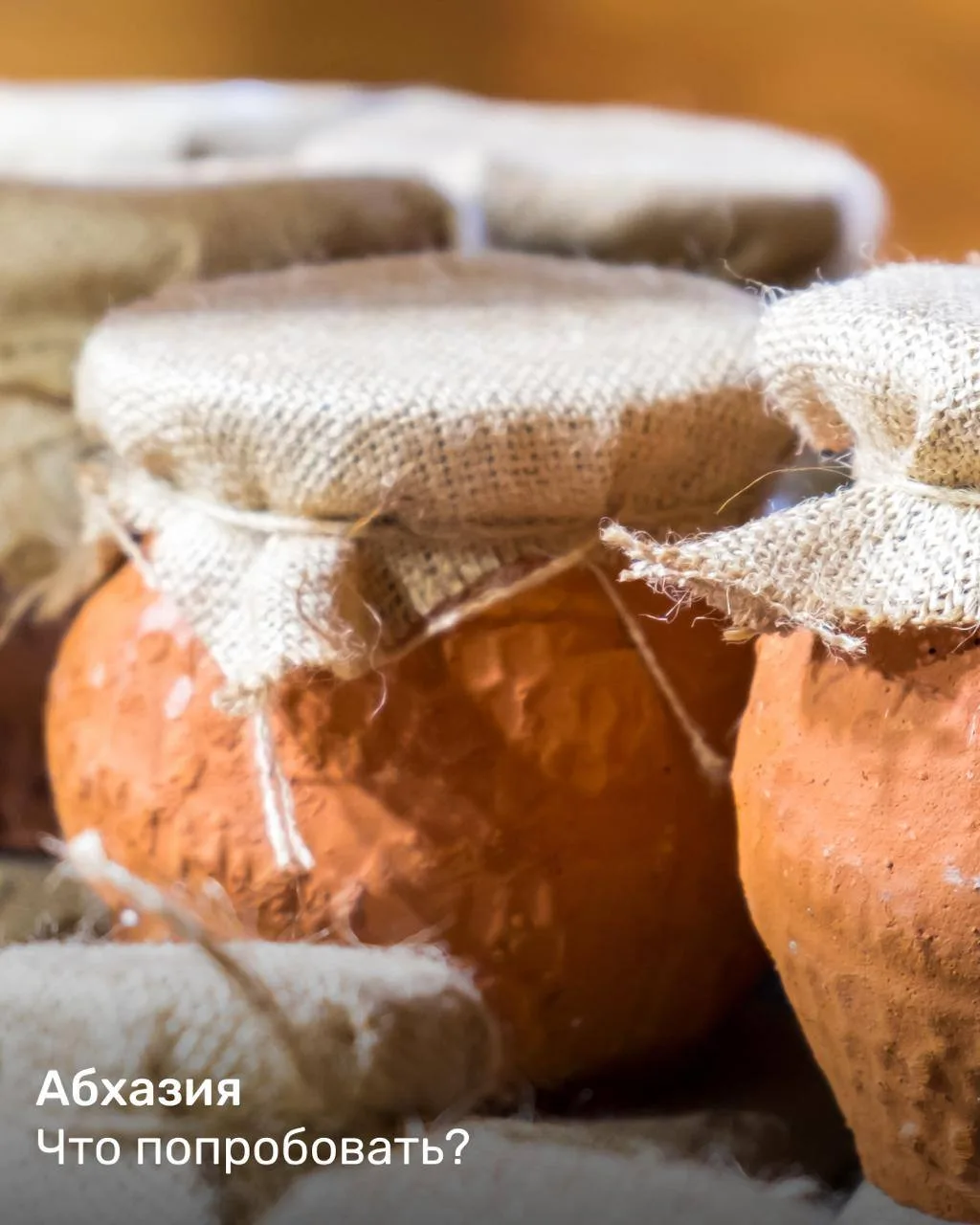 Гастрономическая симфония Абхазии. Приготовьтесь наслаждаться.
