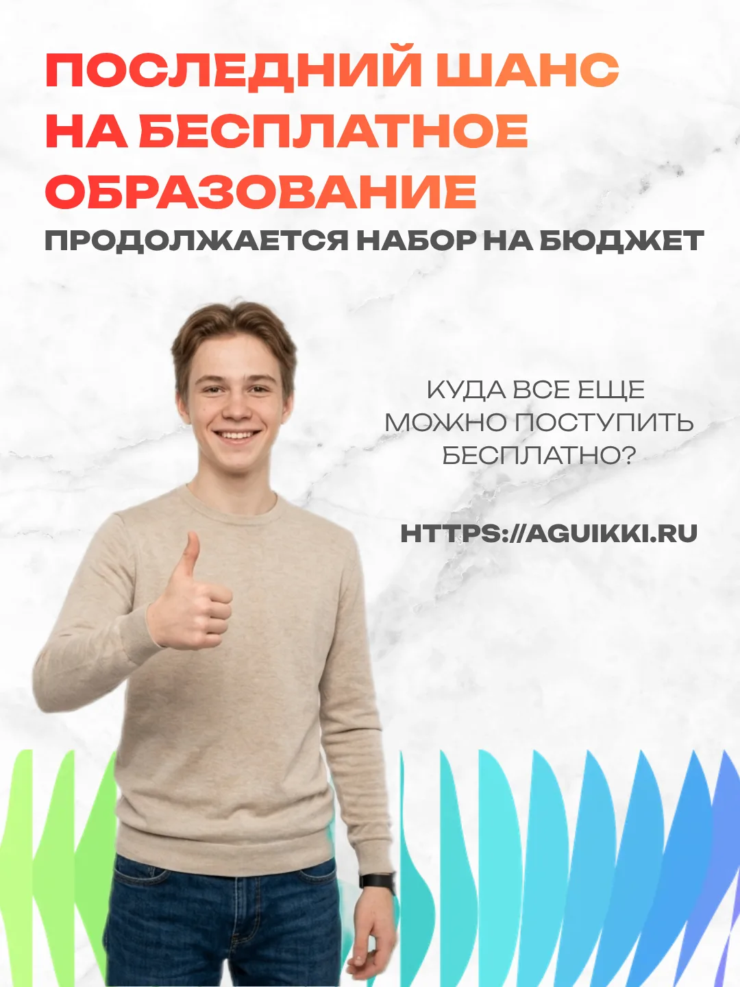 АГУИККИ продолжает набор на бюджетные места!