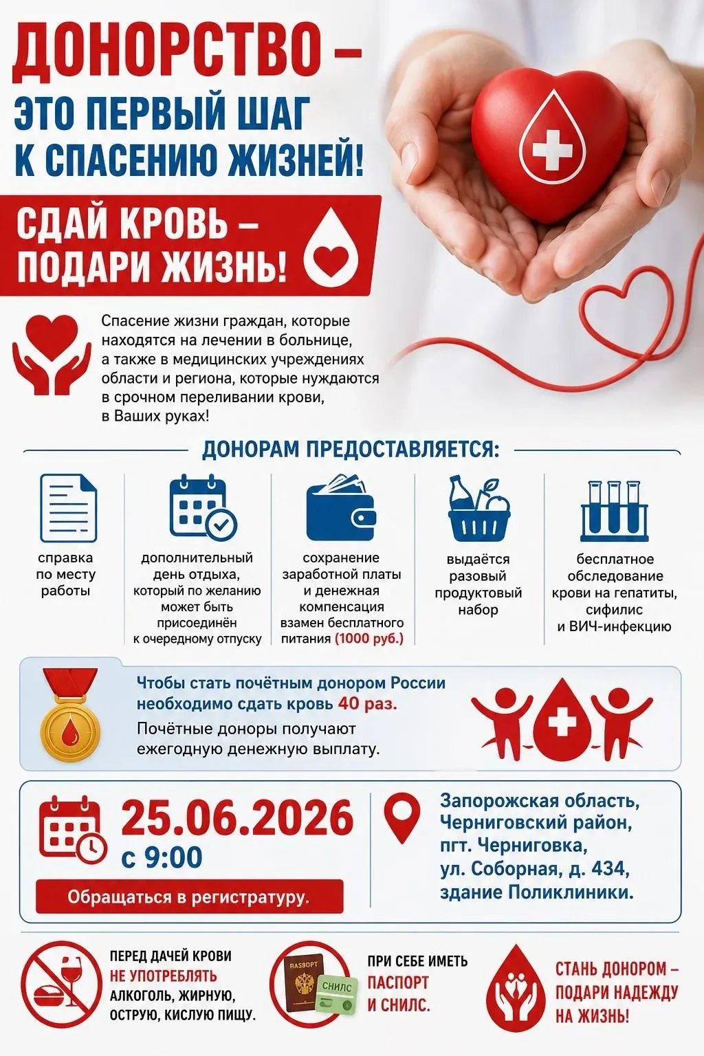 Ваш вклад может спасти чью-то жизнь! Приглашаем стать донором крови в Черниговском муни...