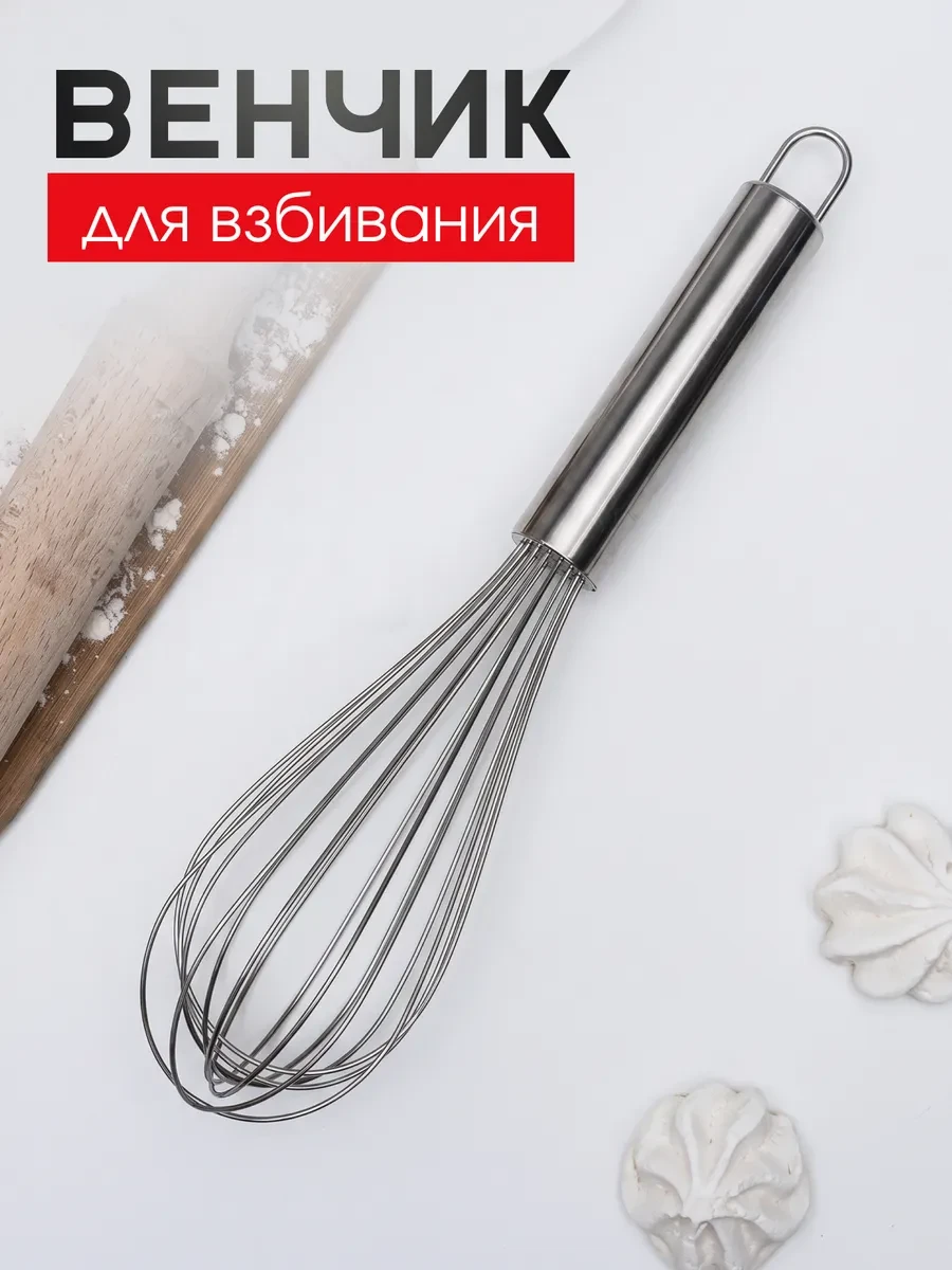 ⚡️ Венчик для взбивания ручной кухонный, FROLHOME