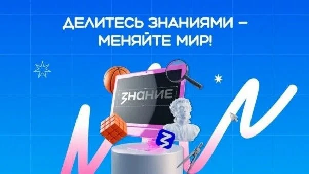 Акция «Поделись знанием — 2026: Код будущего пишется сегодня». Твой опыт нужен здесь и ...