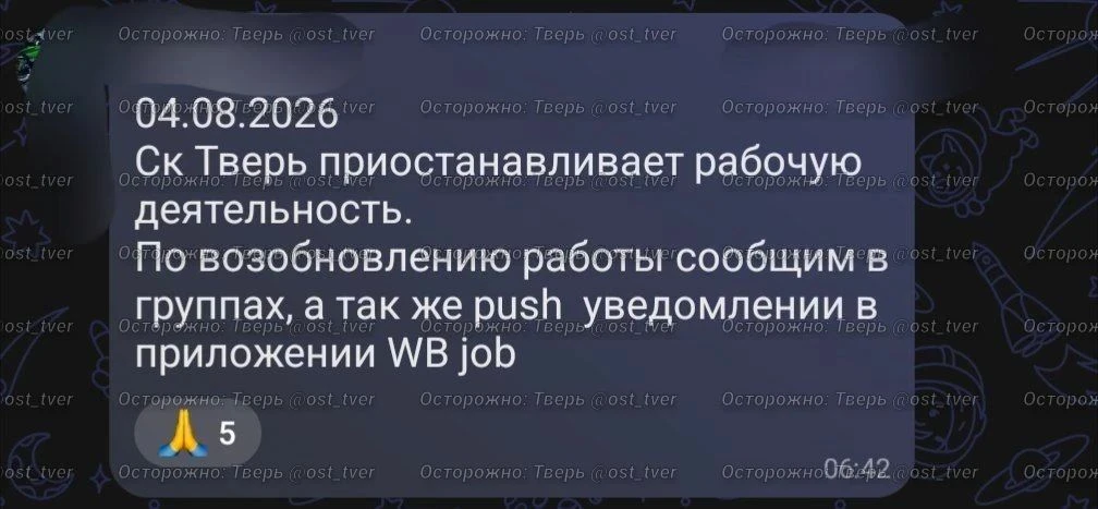 Склад ВБ в Твери приостановил работу. По предварительным данным, это связано с возможно...