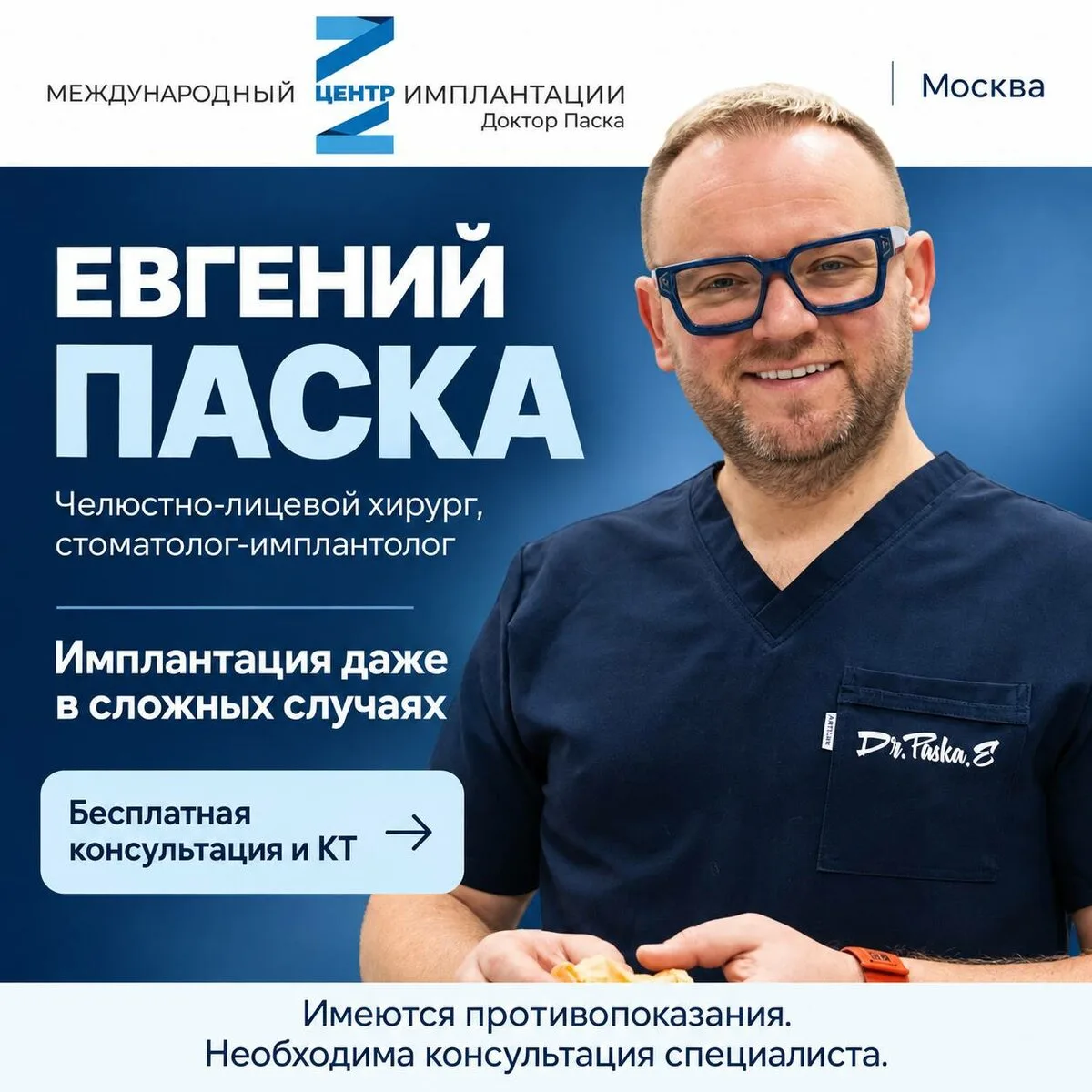 Консультация Евгения Петровича Паска