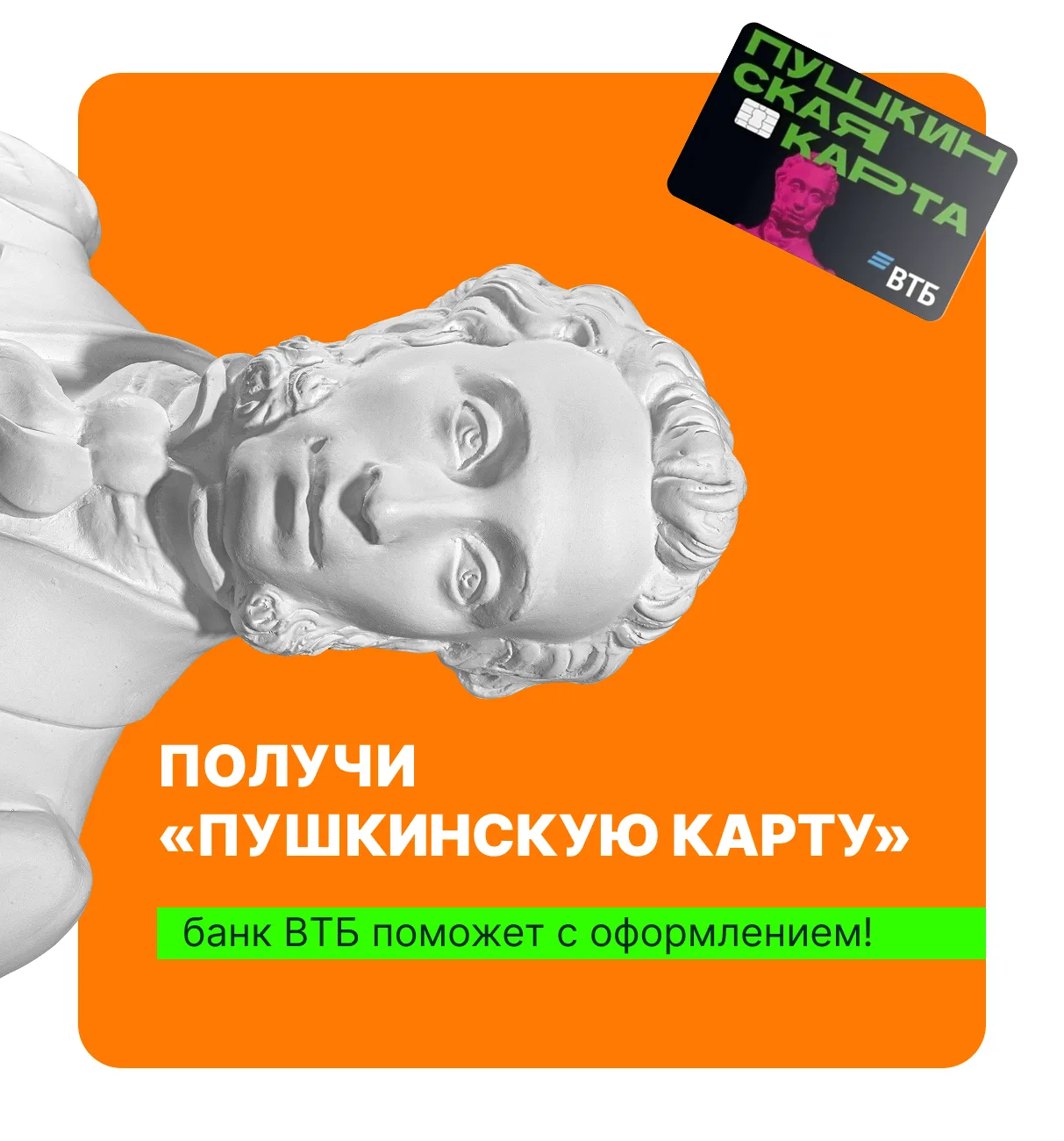 Приходи на фестиваль и оформи Пушкинскую карту!