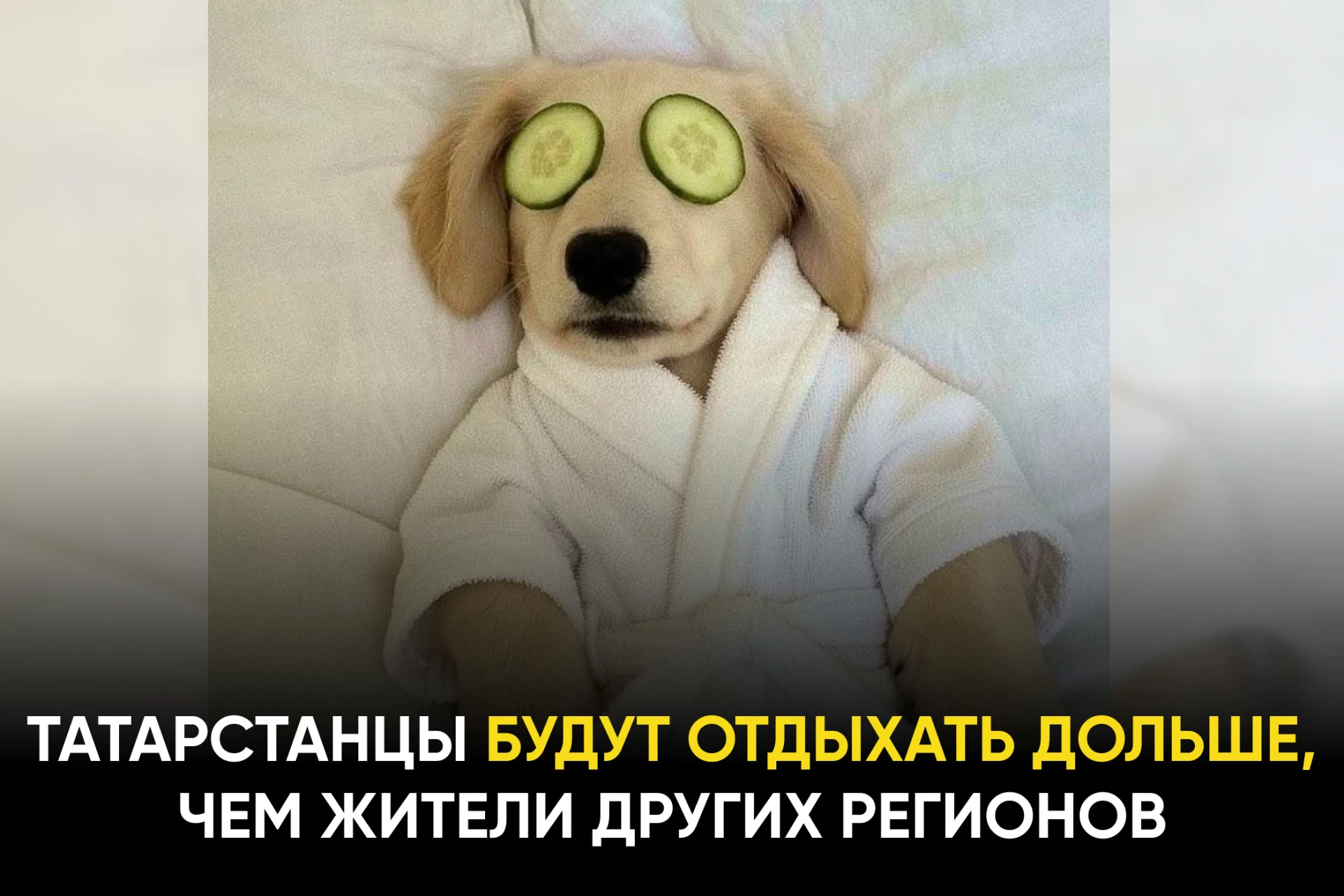 Жителей республики ждет дополнительный выходной.