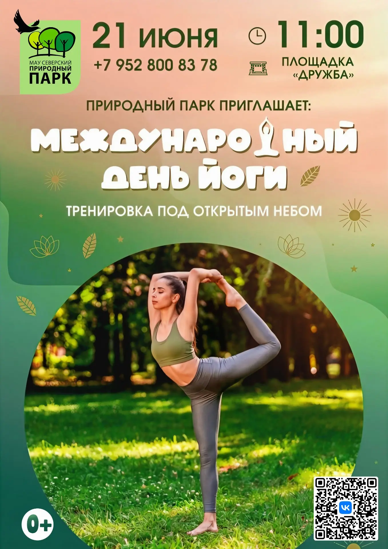 🥳Выходные в Парке и Зоопарке: