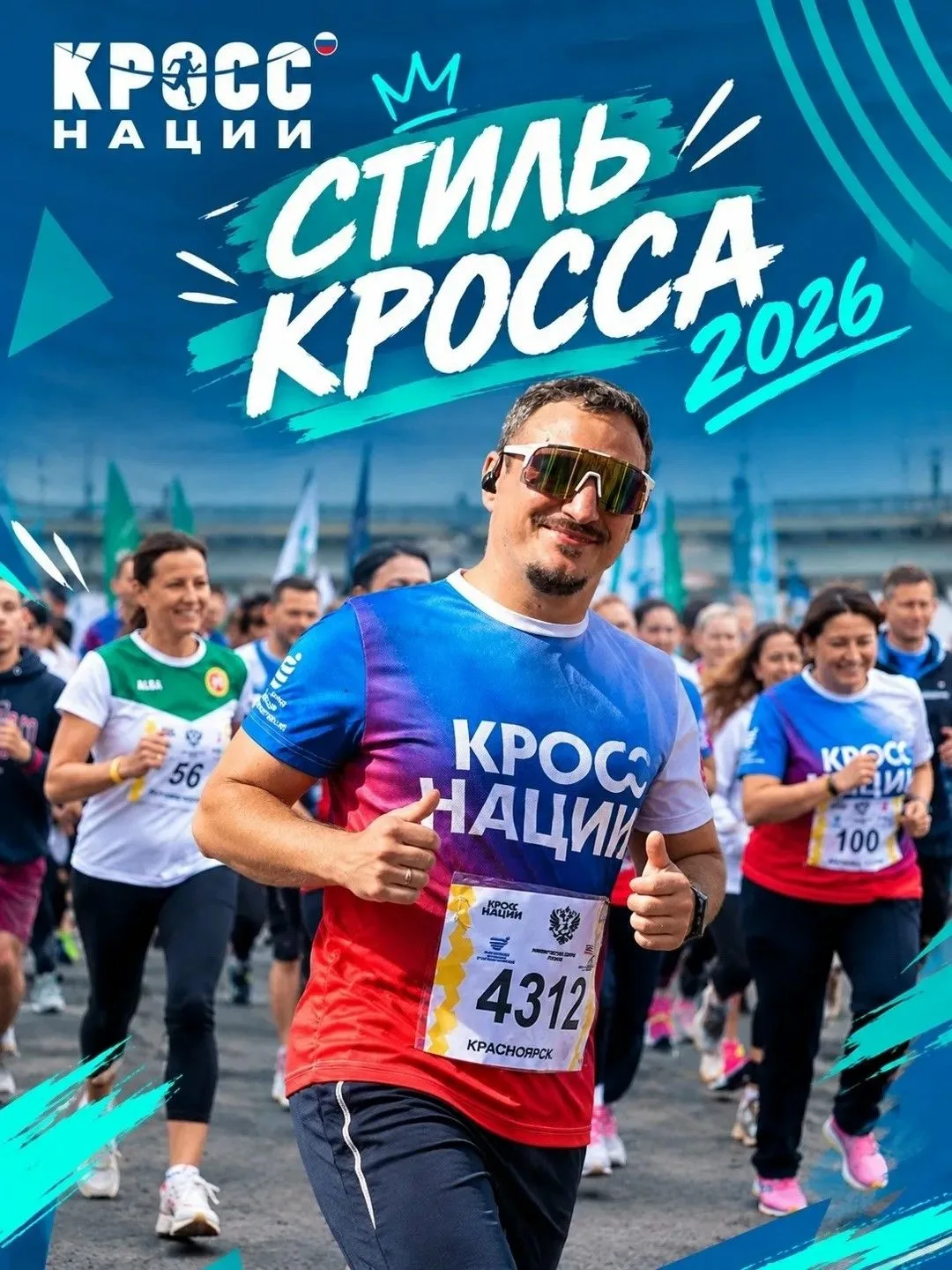 🏁 СТИЛЬ КРОССА 2026