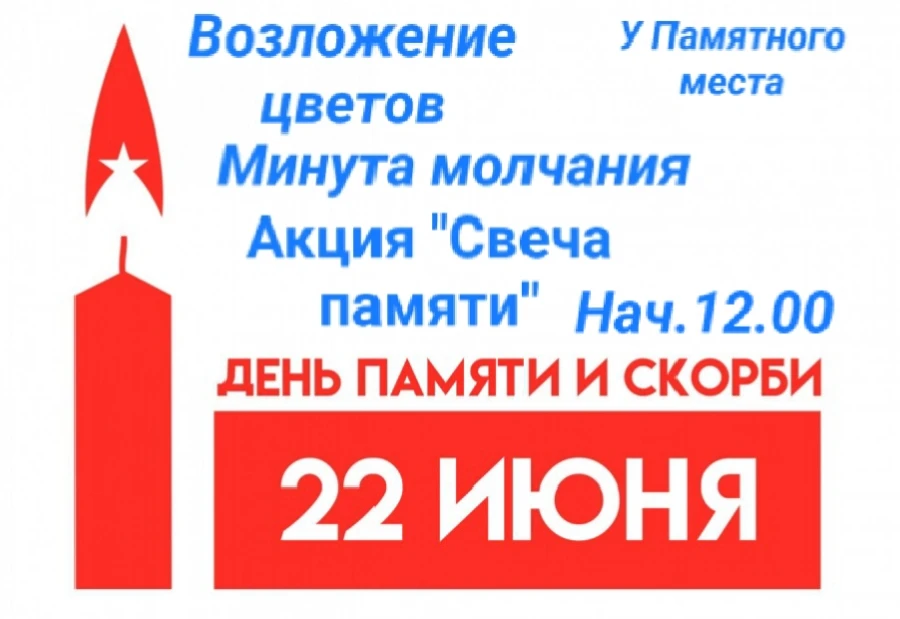 ПРИГЛАШАЕМ ЖИТЕЛЕЙ И ГОСТЕЙ П.КУЗЕМА ОТДАТЬ ДАНЬ ПАМЯТИ ПОДВИГУ НАШЕГО НАРОДА В ГОДЫ СУ...