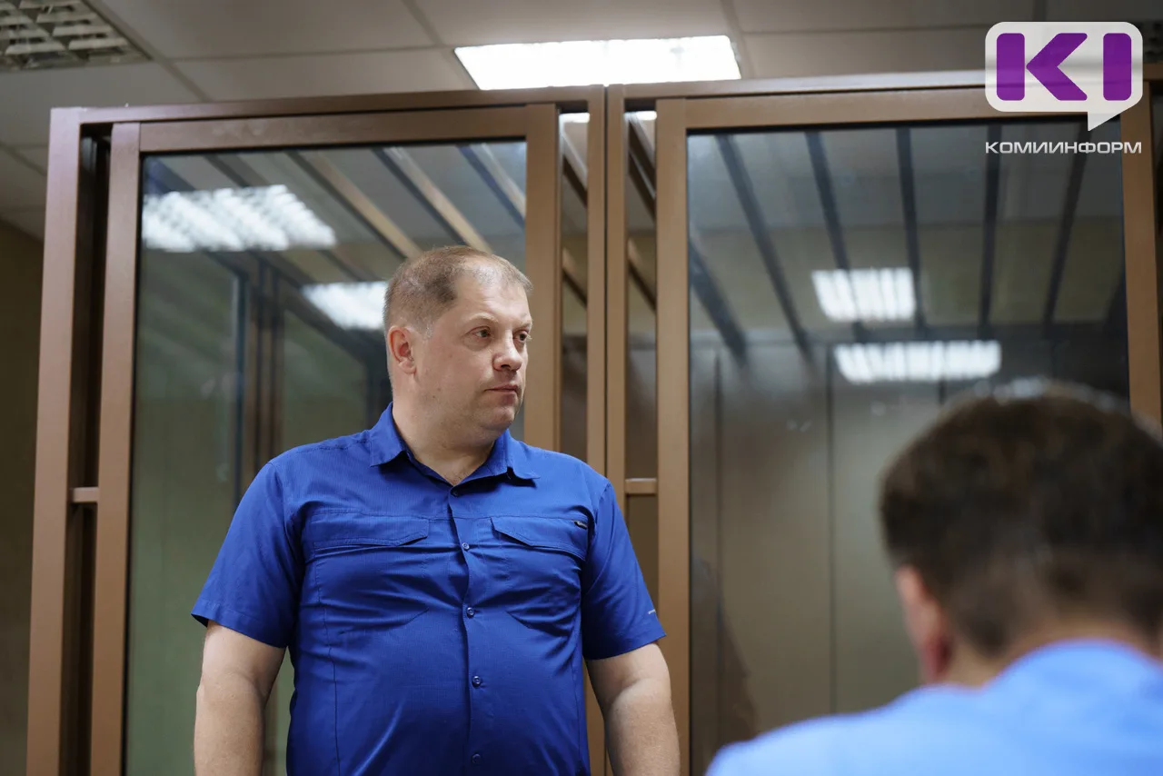 ЭКС-ЛИДЕР ПРОФСОЮЗОВ КОМИ ПРИЗНАЛ ВИНУ В ФИНАНСИРОВАНИИ ЭКСТРЕМИСТСКОЙ ДЕЯТЕЛЬНОСТИ  В Сыктывкарском