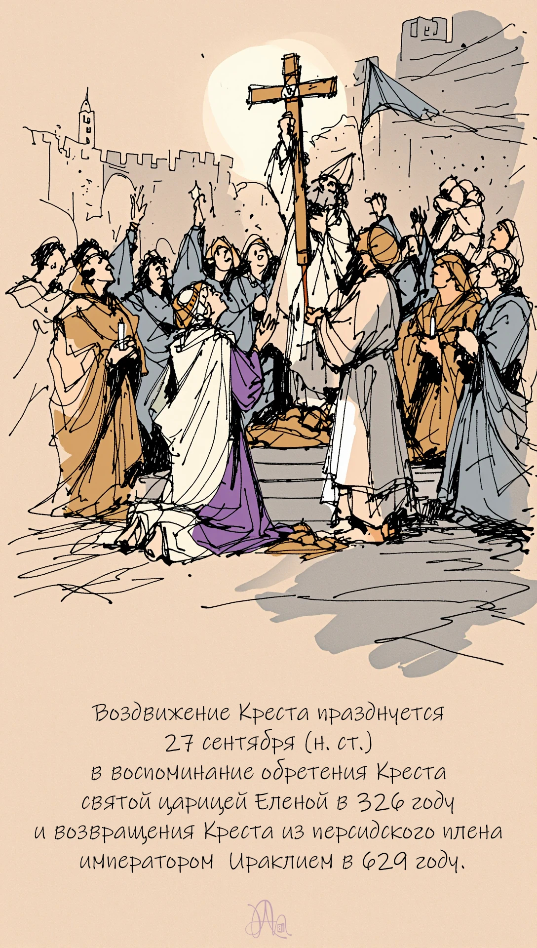 7 фактов о Празднике Воздви́жения Честно́го и Животворящего Креста Господня.