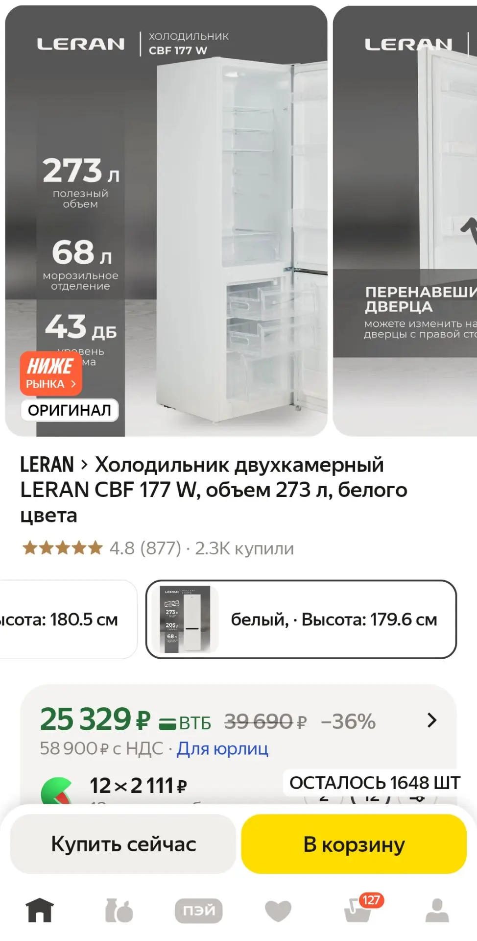 Холодильник двухкамерный LERAN CBF 177 W, объем 273 л, белого цвета