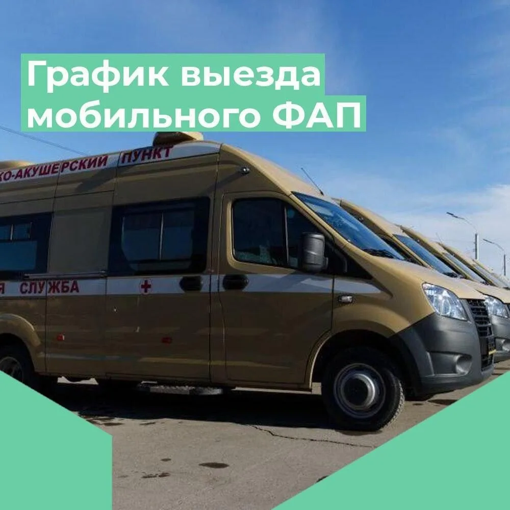 🚑 Мобильный ФАП в июле: график выездов по сёлам округа

КГБУЗ «Ключевская ЦРБ им. Антоновича И.И.» 