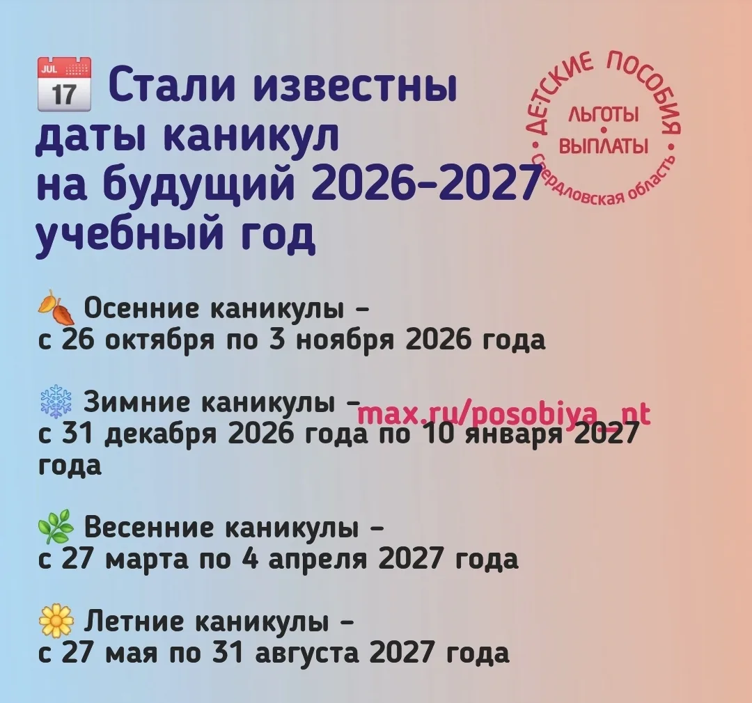 Учебный год еще не начался, а даты каникул уже известны.