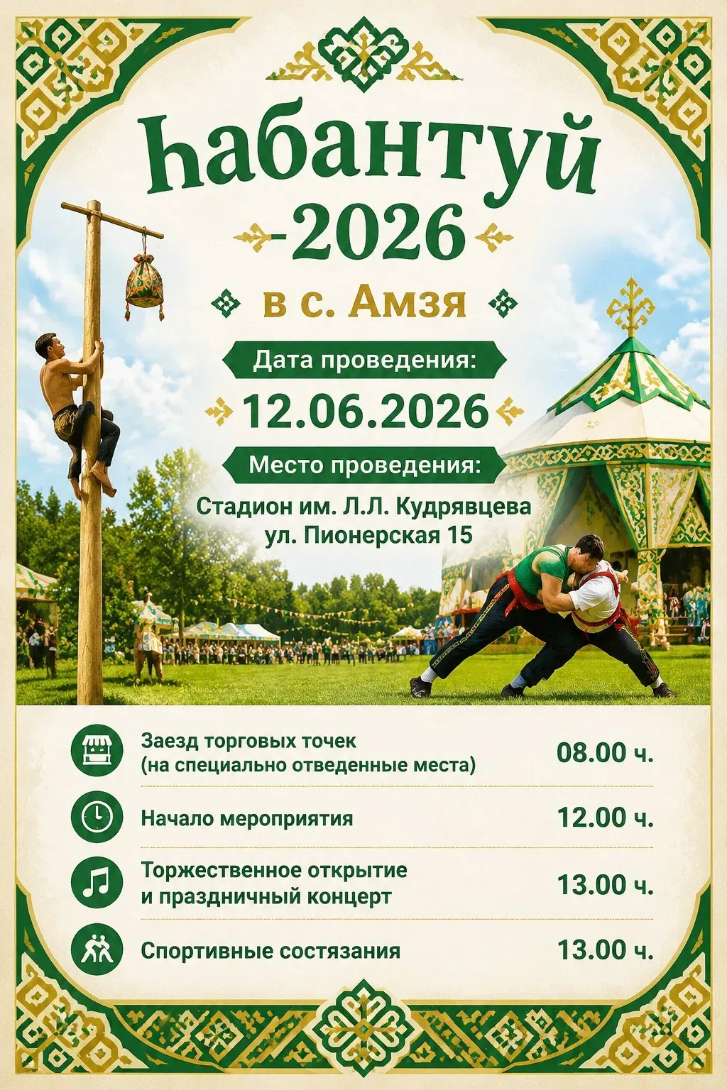 Дорогие жители Нефтекамска и уважаемые гости!