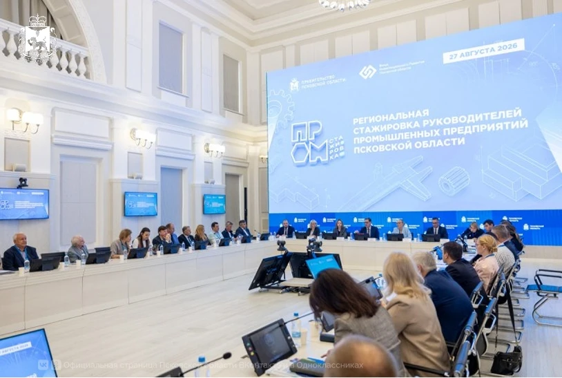 В Псковской области проходит региональная стажировка для руководителей промышленных пре...