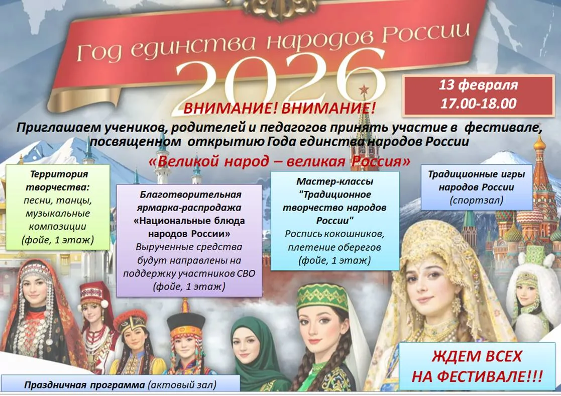2026 год объявлен Годом единства народов России. Всех педагогов, родителей, детей приглашаем принять