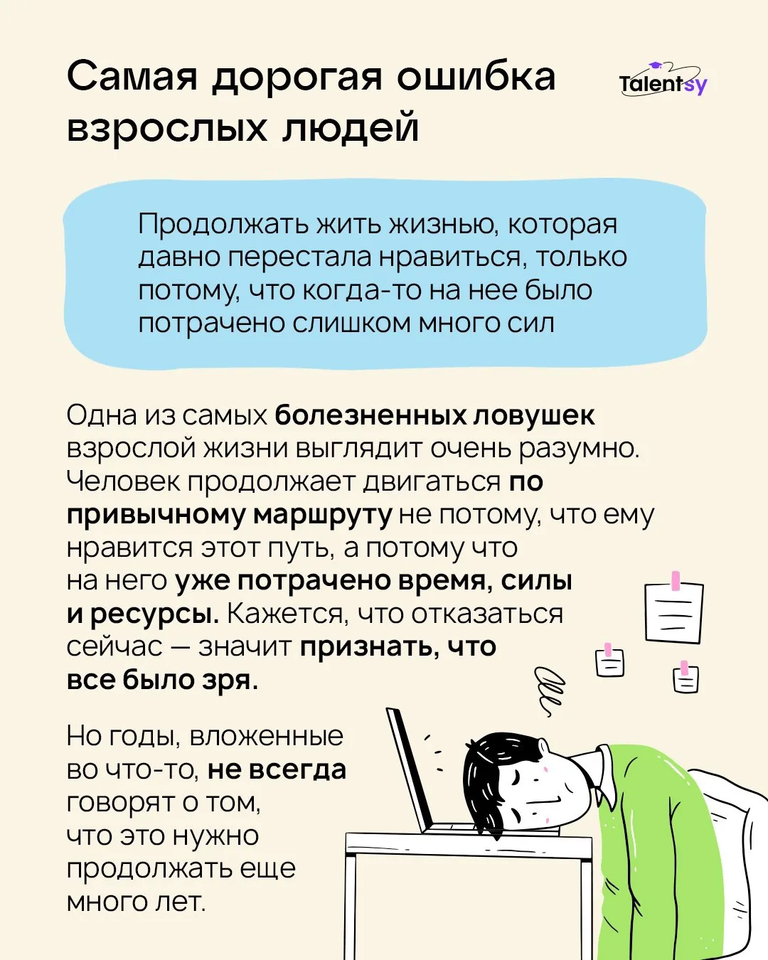 🫯 Сколько лет своей жизни вы готовы потратить только потому, что жалко все бросить?

Одна из самых 
