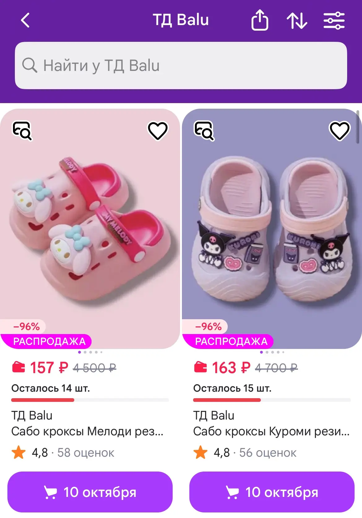 ТД Balu https://www.wildberries.ru/seller/690446