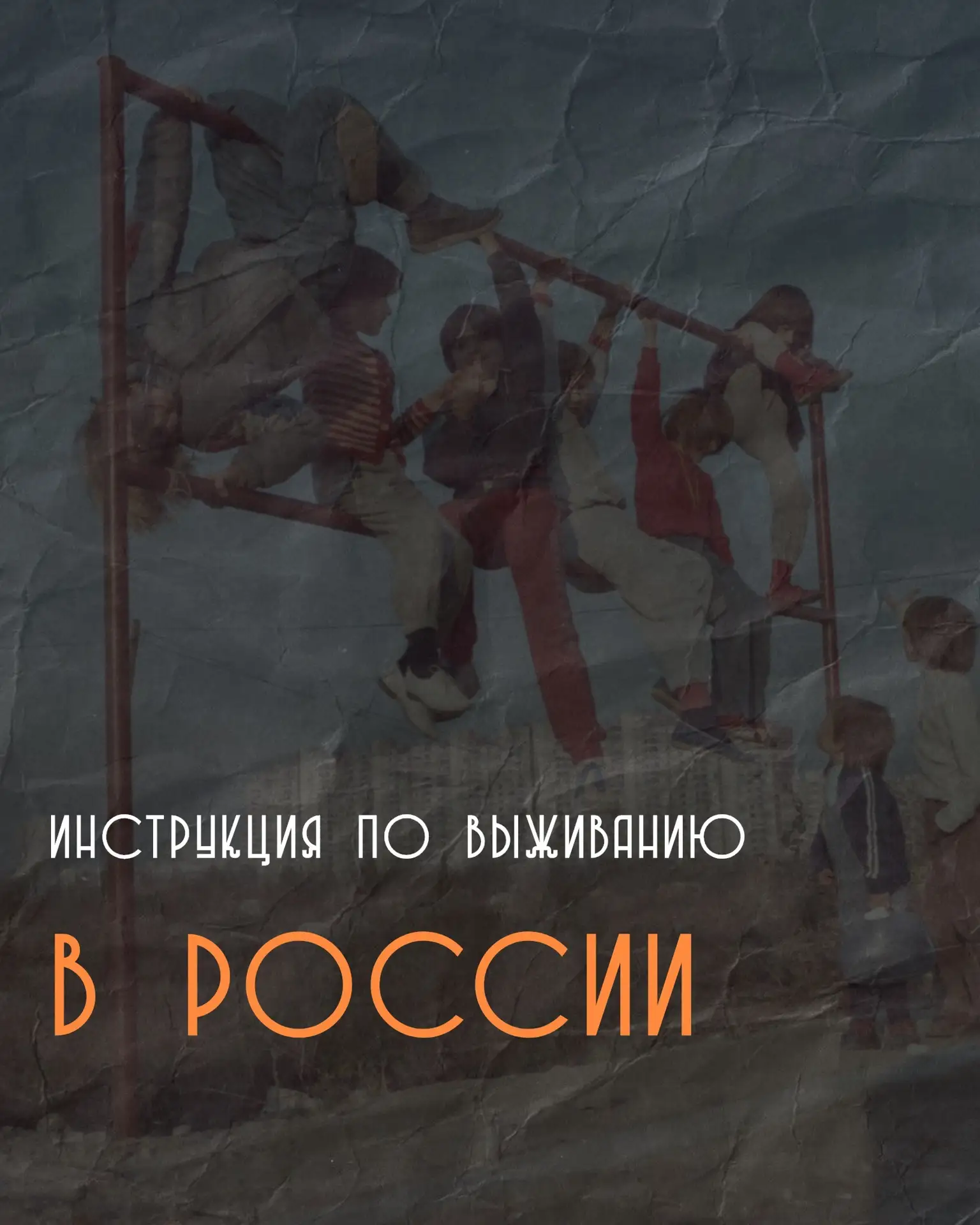 Помните, как мы мазали ссадину слюной, а бабушка приговаривала: «До свадьбы заживёт»? Т...