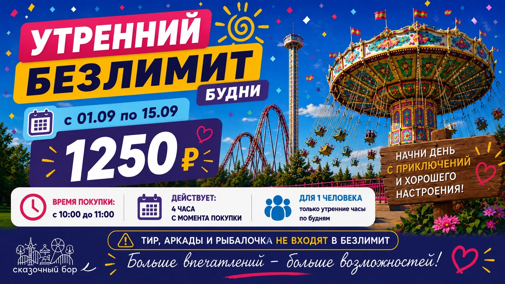 Утренний безлимит по суперцене, всего 1250 ₽ вместо 1500 ₽