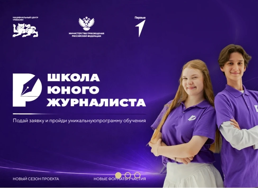 «Школа молодого журналиста»
