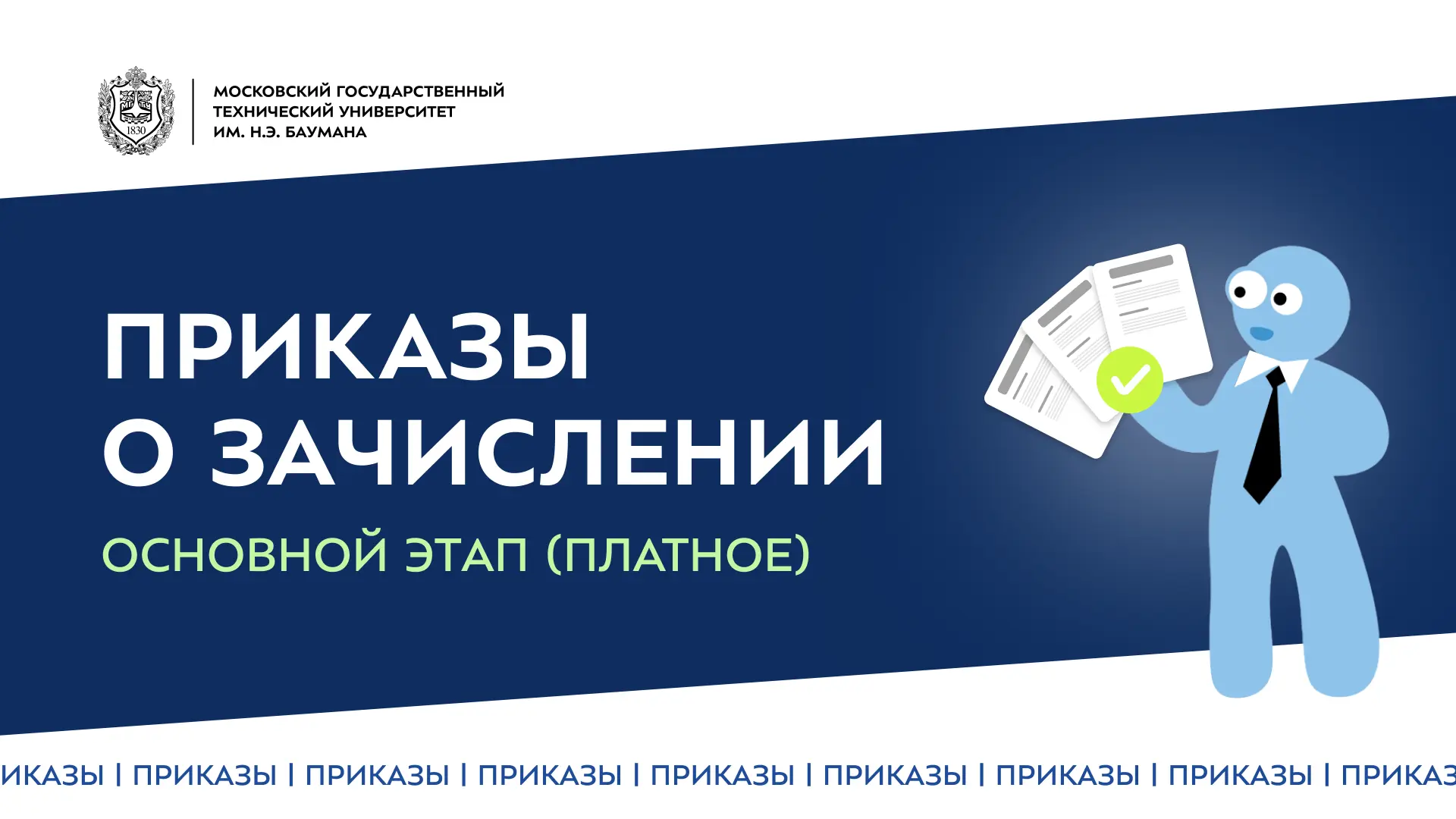 📃 Списки зачисленных (платная основа)