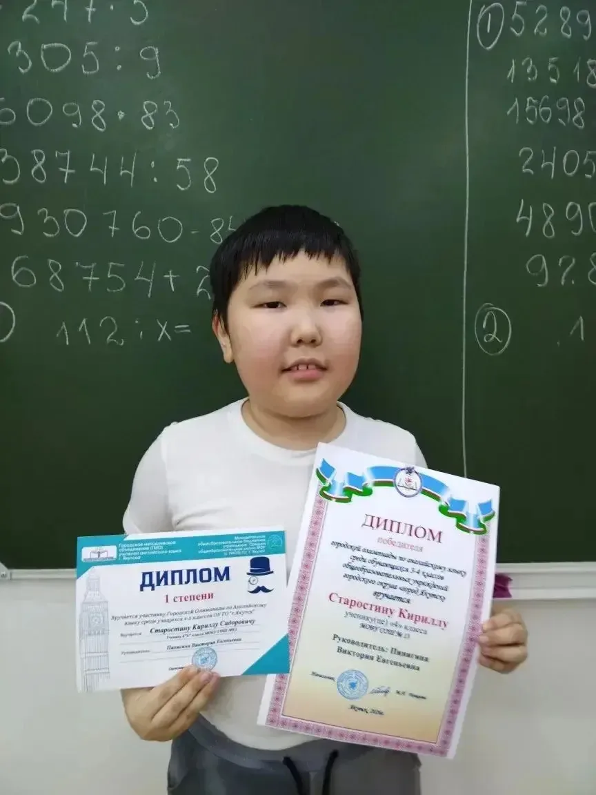 🏆 18 апреля 2026 года наш ученик 4 «б» класса Старостин Кирилл ⭐️ (учитель английского языка Пинигин
