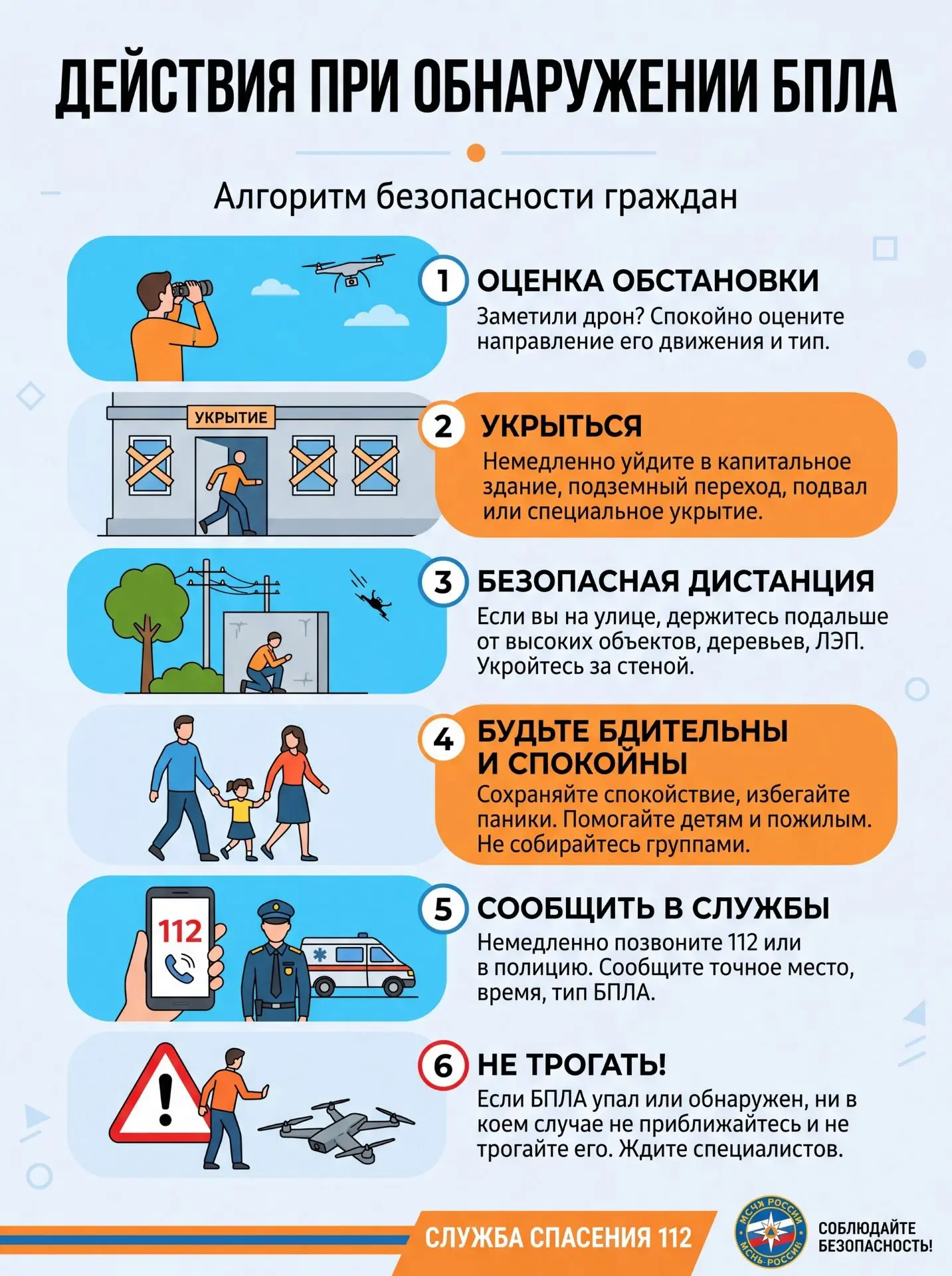 ❗Рубрика: безопасность.
