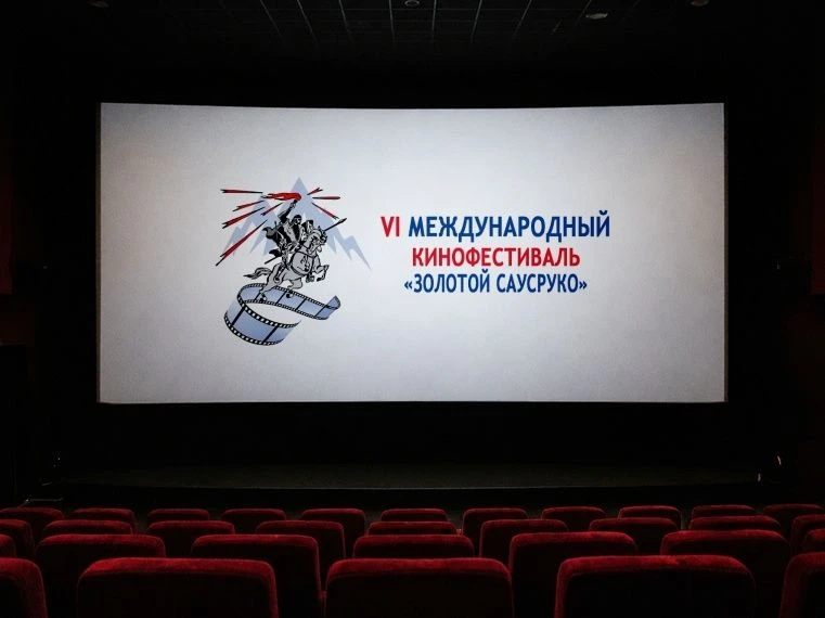 VI Международный кинофестиваль «Золотой Саусруко»: определена конкурсная программа