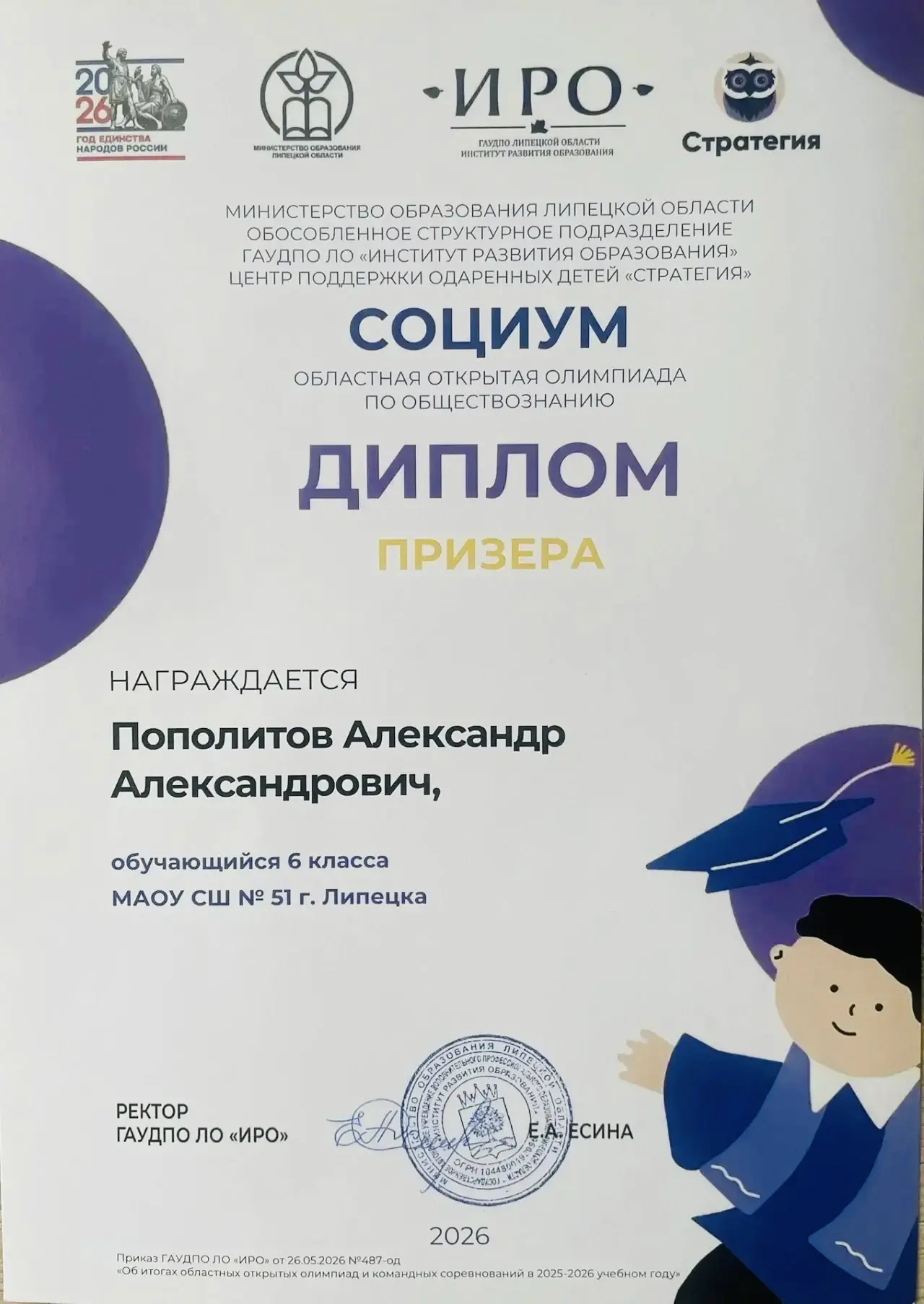 Поздравляем призёра областной открытой олимпиады по обществознанию!