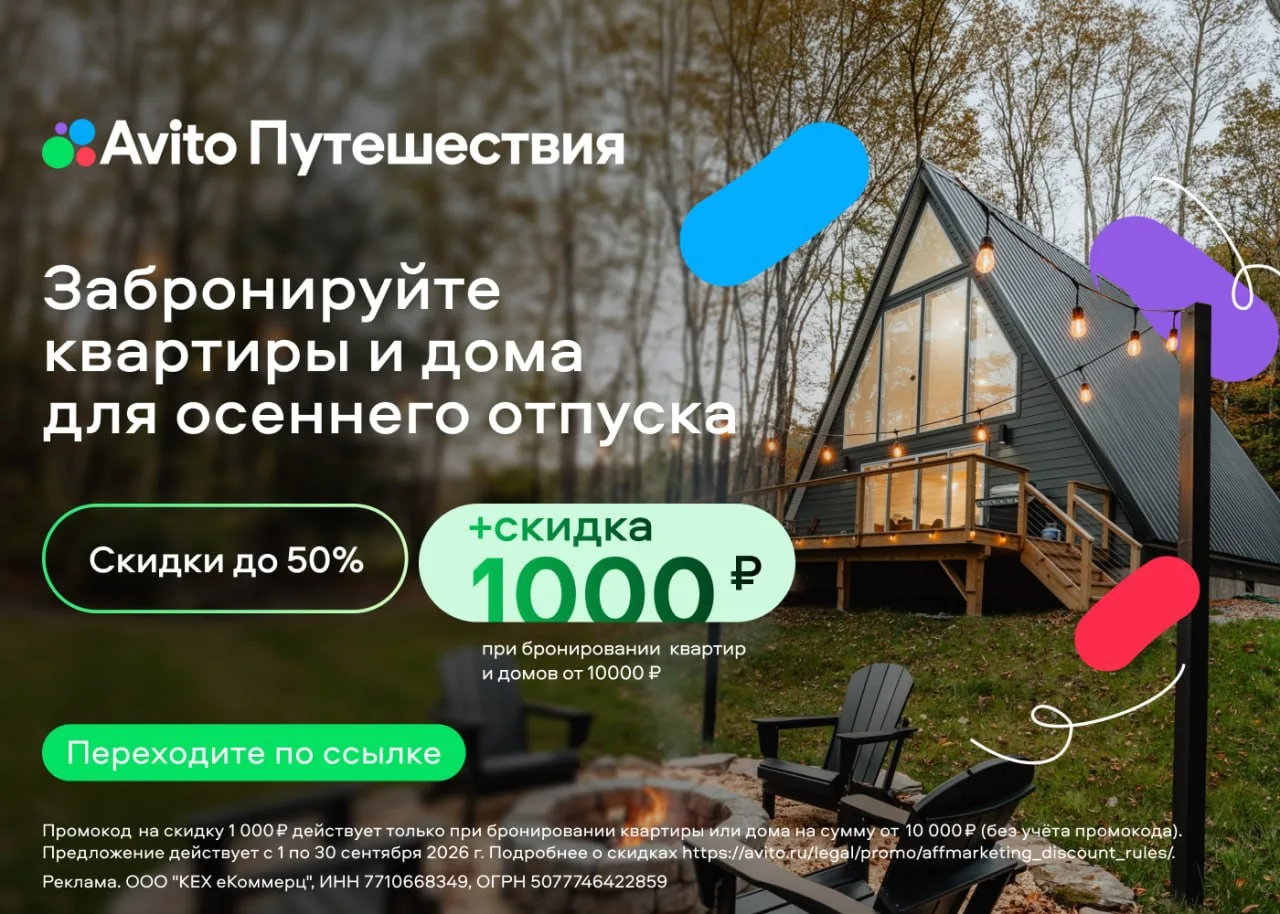 Бархатный сезон с Авито Путешествиями🌅✨