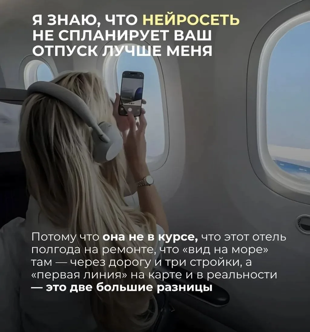 Я — турагент и я знаю то, чего не знает ChatGPT, Google и ваша подруга 🤫