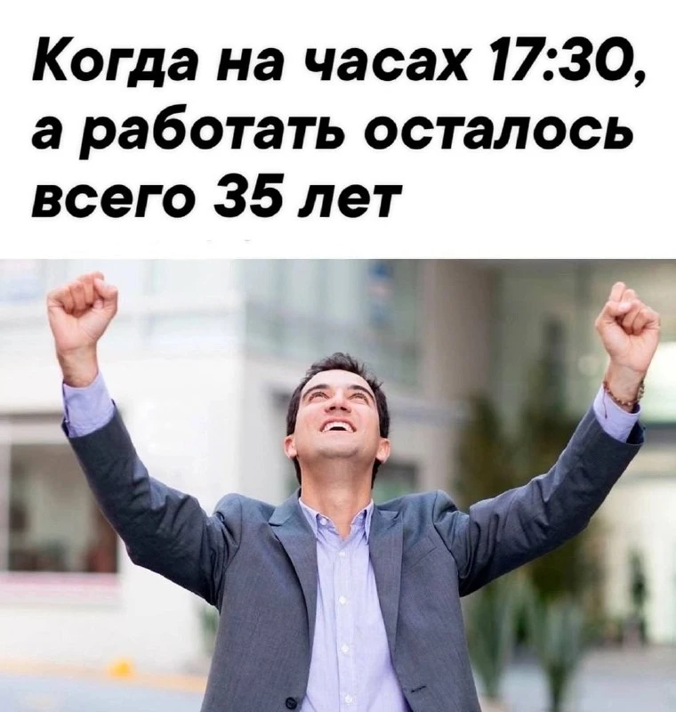 Финишная прямая.