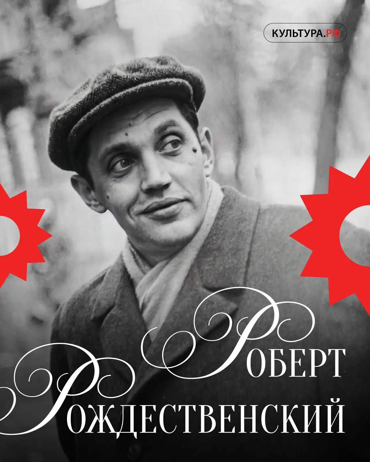 ✍️ Поэт, умевший зарифмовать эпоху