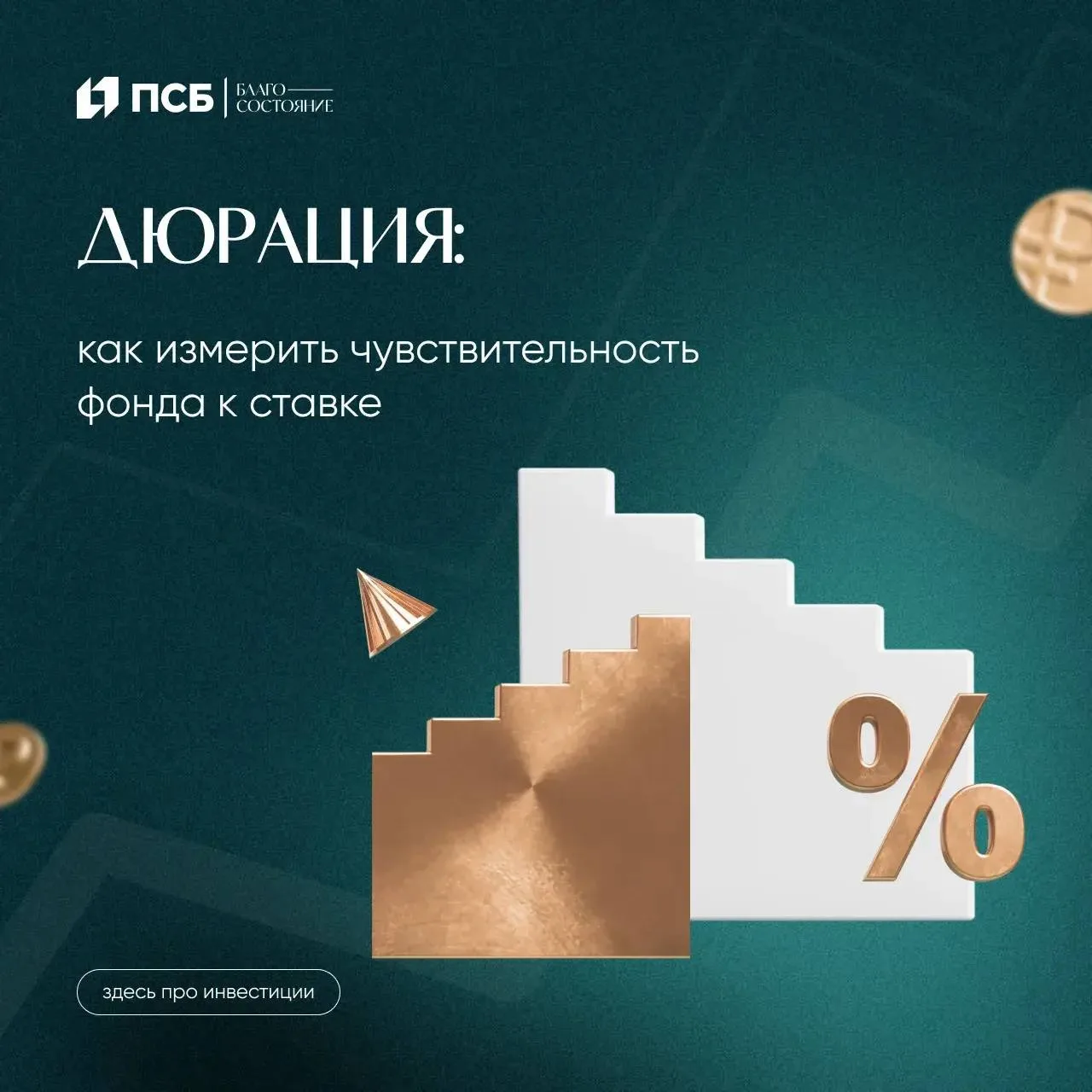 📈 В облигационных фондах важно смотреть не только на текущую доходность, но и на то, к...