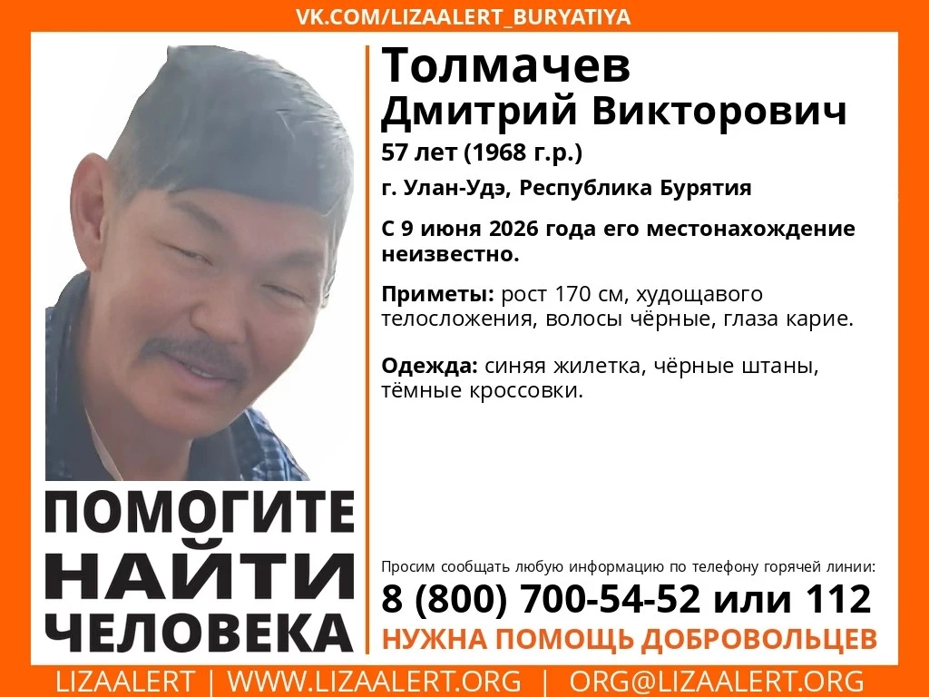 В Улан-Удэ ищут 57-летнего мужчину, пропавшего неделю назад
 
Местонахождение Толмачева Дмитрия неиз
