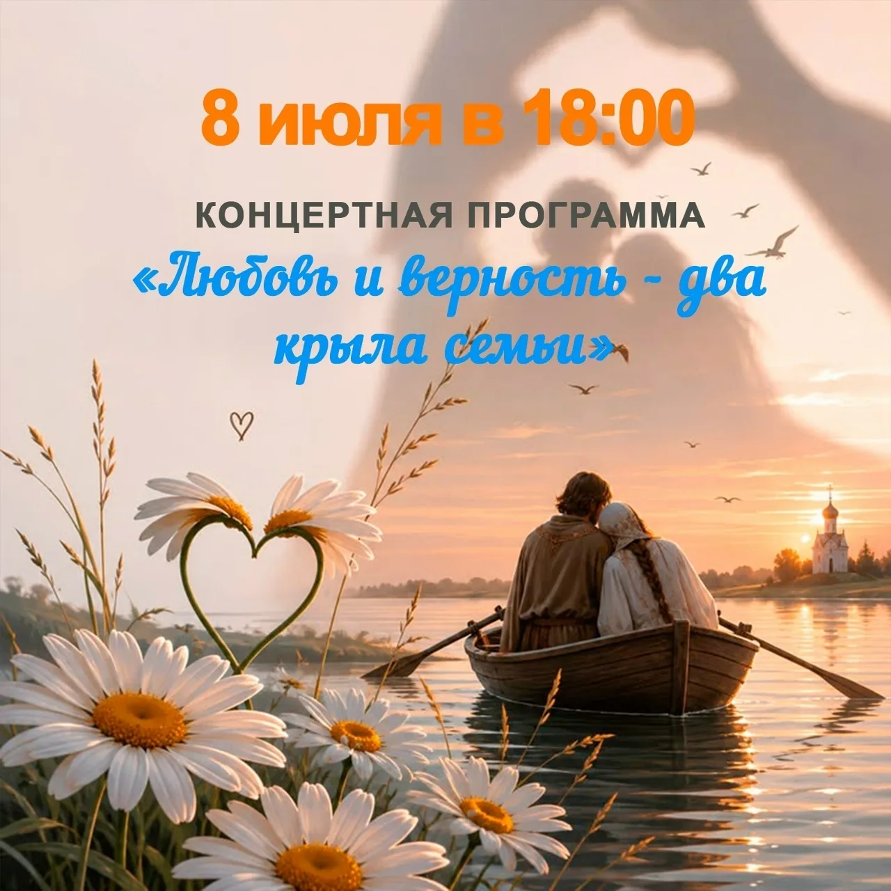 ️❤️❤️Приглашаем вас отметить один из самых теплых и душевных праздников – День семьи, любви и вернос