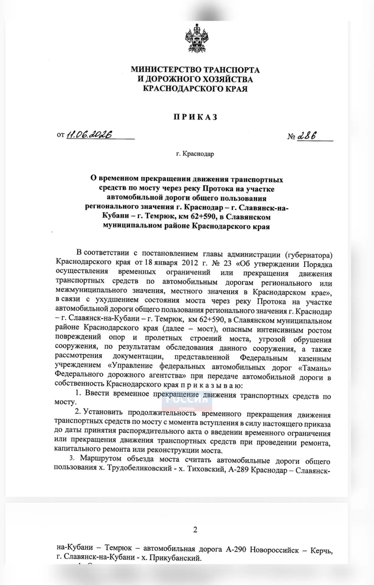 Из-за угрозы обрушения закрыт мост через реку Протока ❌