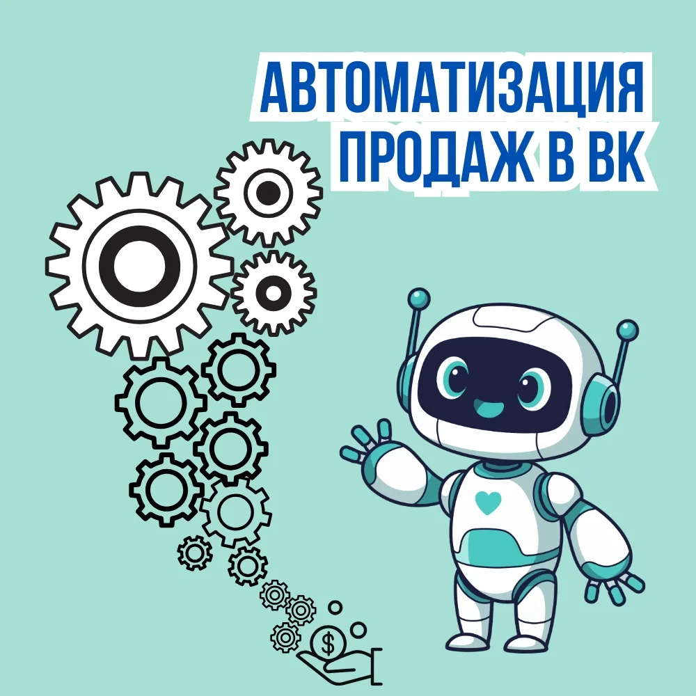 Внимание! Группа курса "Автоматизация продаж в ВК" рвется в бой, и мы решили начать на ...