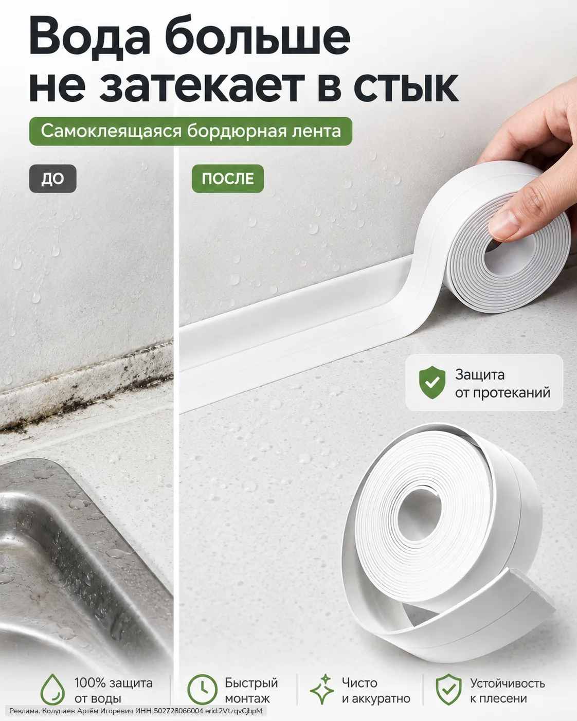 Стык у раковины снова потемнел?😱
Самоклеящаяся бордюрная лента закрывает стык между стеной и столеш
