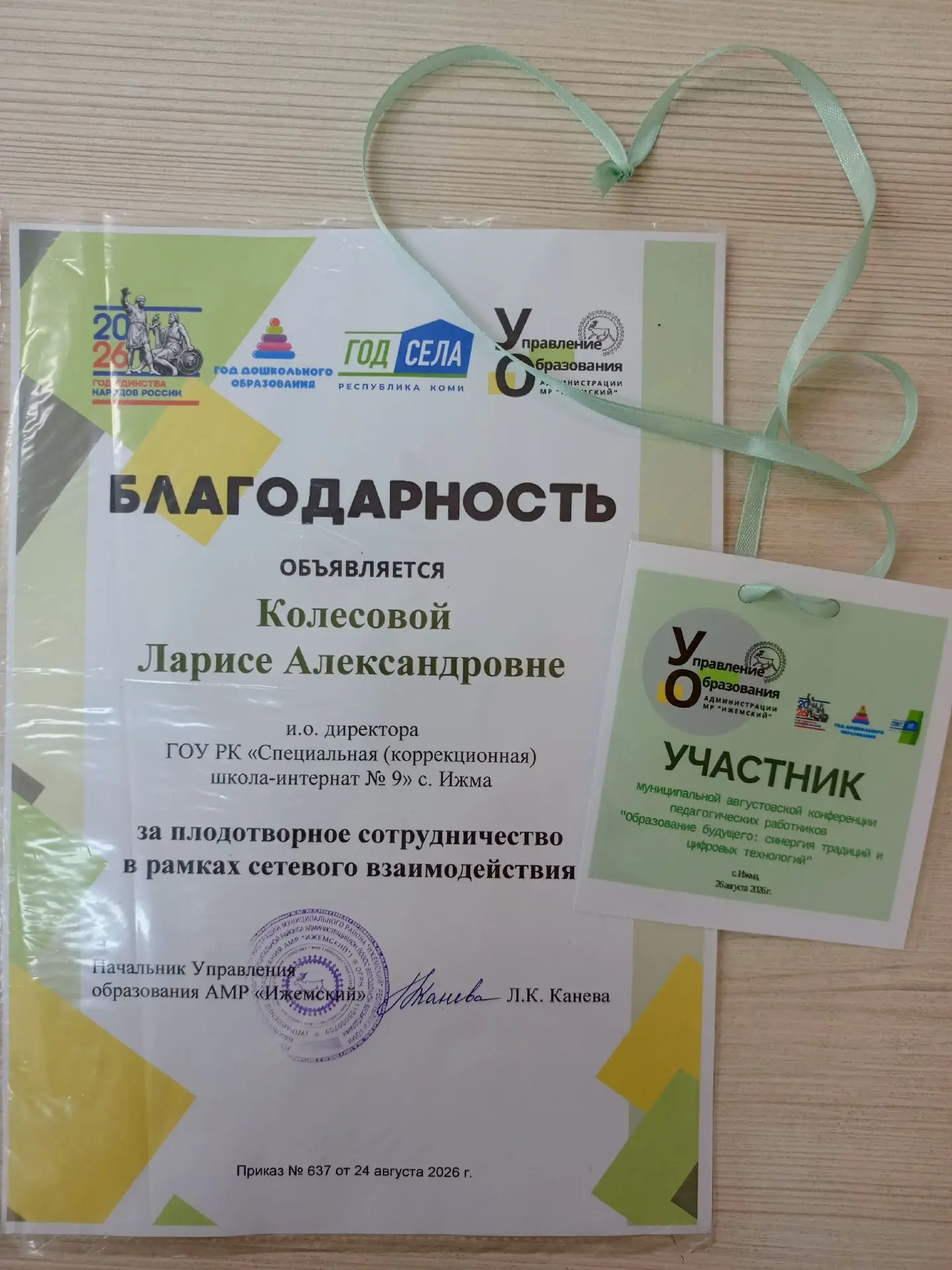 На базе МБОУ «Ижемская СОШ» состоялась традиционная августовская конференция педагогиче...